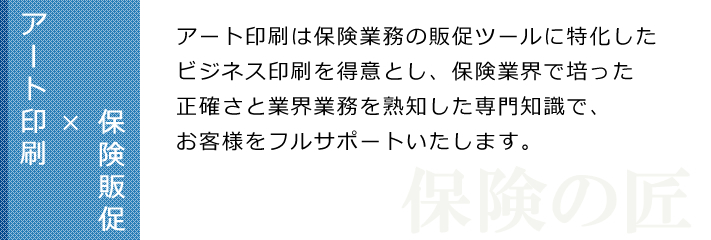 販促ツールに 特化したビジネス印刷が得意です。